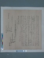 乾隆五十三年新港社沙喃、馬羅臺、夏寧哦立典承租契約藏品圖，第3張